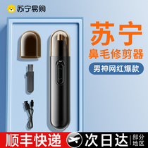 (Suning recommended) Nose trimmer Mens nose nostrils shaving artifacts electric charging shaver 812