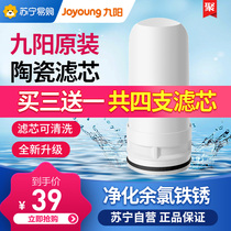 Jiuyang 11 faucet water purifier Household kitchen water purifier T01 T02 T03 t05 original filter element