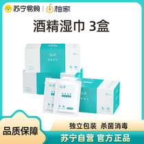 (1252 Yujia) 75% alcohol wipes sterilization and disinfection portable small bag carry-on disinfection wipes 3 boxes
