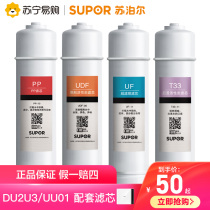 (Supor 758) DU2U3 water purifier PP cotton filter faucet filter front water purifier accessories