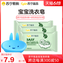 Suning Yipin baby laundry soap underwear soap children baby to stain infant newborn bb diaper soap soap