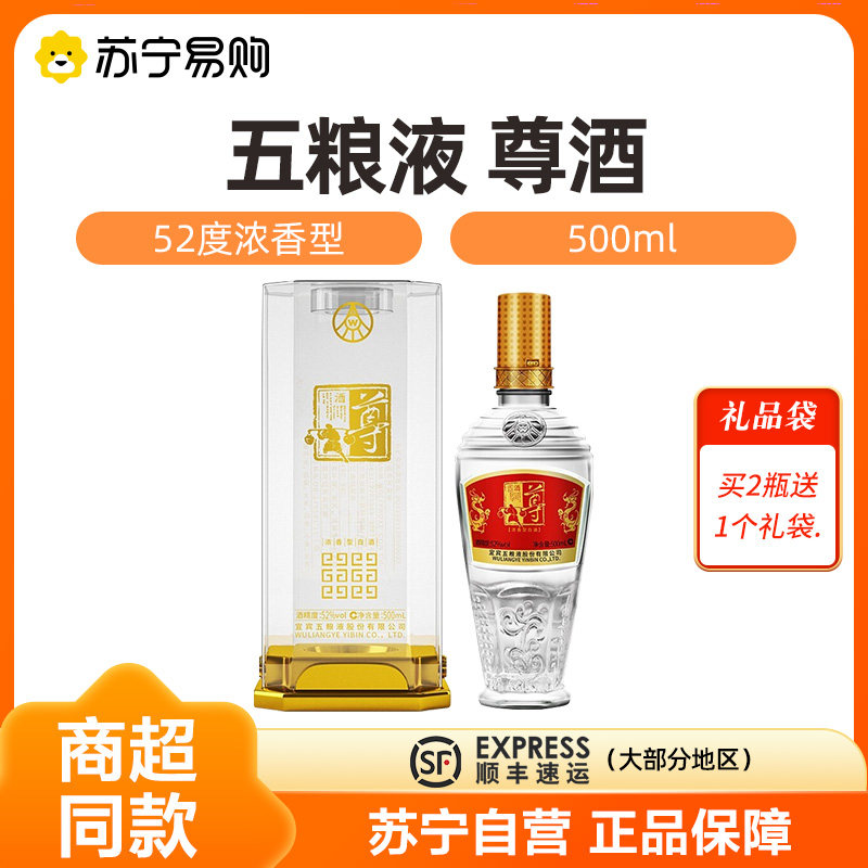 五粮液52度浓香型白酒-五粮液52度浓香型白酒促销价格、五粮液52度浓香