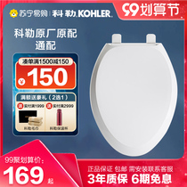 Kohler toilet lid household universal thick slow drop silent toilet toilet female toilet lid K-4713 accessories 260