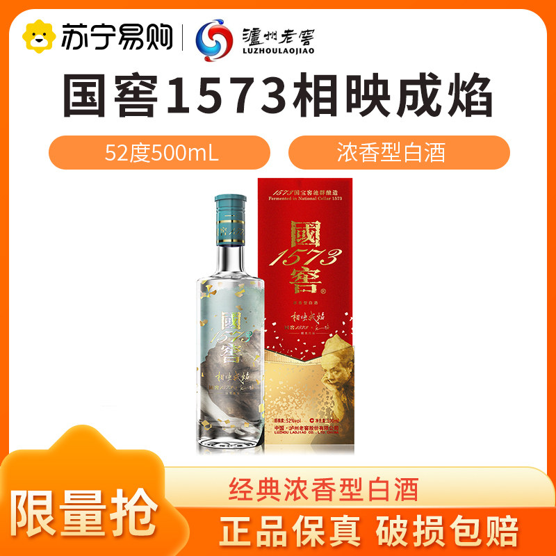 国窖1573 52度酒500ml-国窖1573 52度酒500ml促销价格、国窖1573 52度酒
