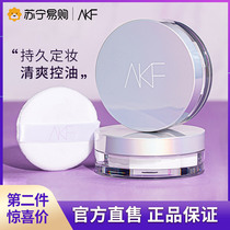 AKF bulk powder Makeup Powder waterproof anti-perspiration lasting control Oil not demakeup Pink Cake Lady with official flagship store