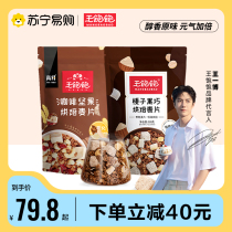 (Wang Yiboi) Wang satiate hazelnut black Qianmai Flakes Fruit Nut Yogurt Breakfast Cereal 111