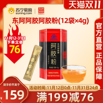 Shandong Dong Ejiao small gold strip Ejiao powder flagship store raw powder 4G * 12 bags of single box Donge instant powder