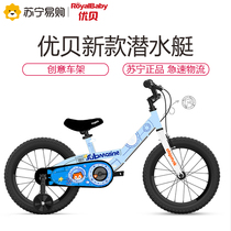 Youbei childrens bicycle toy submarine 3-6-year-old baby pedal 2-6-7-8-9-year-old stroller mens and womens bicycles