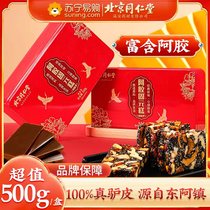 Beijing Tongrenga Guan Cake official flagship shop birds den ejiao supplement female gift box solid yuan anointing 853
