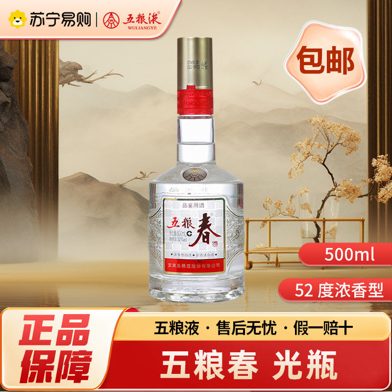 五粮春52度老款-五粮春52度老款促销价格、五粮春52度老款品牌- 淘宝