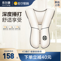 Lerkang 32 shoulder and neck massager instrument neck waist shoulder shoulder cervical spine home massage beating shawl