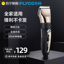Feike 179 hair clipper electric clipper electric clipper haircut artifact own baby baby home shave head