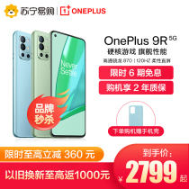 (Limited 6-period interest-free purchase and mobile phone case)OnePlus 9R 5G gaming smartphone OnePlus official flagship thin camera female Android