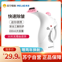 Meiling hand-held hanging ironing machine Household mini steam iron Small ironing clothes travel convenient ironing machine