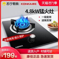 (Konka kitchen electric 758)Desktop gas stove single stove Household gas stove Embedded natural gas fire old-fashioned