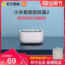 Xiaomi mosquito repellent intelligent version of mosquito killer indoor electric mosquito coil set home non-scented mosquito repellent film