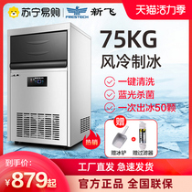 (Xinfei 508) Ice machine Commercial automatic milk tea shop small square ice cube large capacity bottled water