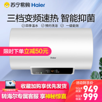 (Haier 67) Haier MR water heater electric household water storage rental room energy-saving quick-heating small 50 60 liters