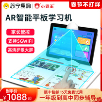 1158 Little Overlord Learning Machine H12 Student Tablet AR Intelligent 5G Eye Protection Big Screen Primary School First Grade Junior High School Senior high school Textbook Synchronous Home Instructor English Point Reader Learning Artifact
