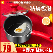 Supor milk pot non-stick pot instant noodle pot baby food supplement pot home small pot cooking hot milk pot 719