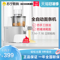 Circle kitchen noodle machine Household automatic small electric noodle press Multi-function noodle making and dumpling skin one machine