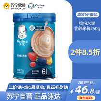 Garbo colorful fruit formula nutrition rice noodles 250g canned 2 baby baby complementary food domestic rice paste