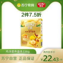 Heinz Heinz Gold Chicken Nutritious Noodles 336g Baby No Add Salted Noodles Baby Noodles