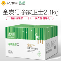 Green Source 1200 Activated Carbon Package New House Decoration Home Removal of Formaldehyde and Flavor Bamboo Charcoal Bag Car Adsorption artifact