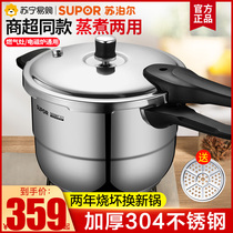 Supor pressure cooker household 304 stainless steel gas induction cooker general official flagship pressure cooker 719