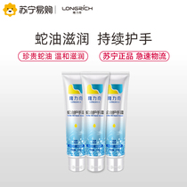Longrich Snake Oil Hand Cream Moisturizing Moisturizing Skin Rejuvenation Portable summer Anti-chapping Cream 120g*3