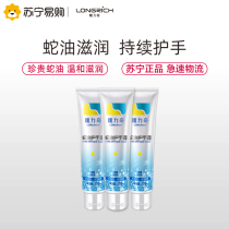 Longrich Snake Oil Hand Cream Moisturizing Moisturizing Skin Rejuvenation Portable summer Anti-chapping Cream 120g*3