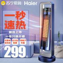 Haier Warmer Heating Blower Home Energy Saving Power Saving Vertical Bathroom Speed Hot Baking Stove Small Electric Heating 152
