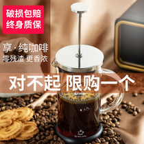 Coffee Hand Flush Pot Home Cooking Coffee Filter-Type Appliance Punch Tea Suit Coffee Filter Cup Method Press Pot 1071