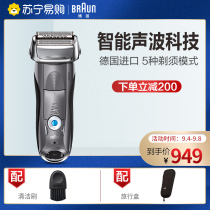 Braun Braun Braun Germany imported electric shaver 7 series 7855s reciprocating rechargeable dry and wet razor