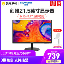 Skyworth 21 5-inch monitor eye protection low blue light business office Wall computer display screen 22N2