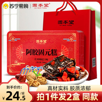 Guobeng Tang Ai cake ready to nourish manual conditioning Ajiao supplements Shandong Gu Yuan Paste 183