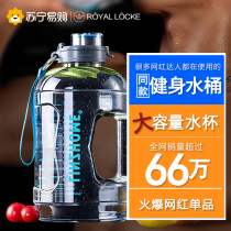 Suning super large capacity water cup sports fitness water cup men's and women's net red kettle ton barrel ton space cup 697