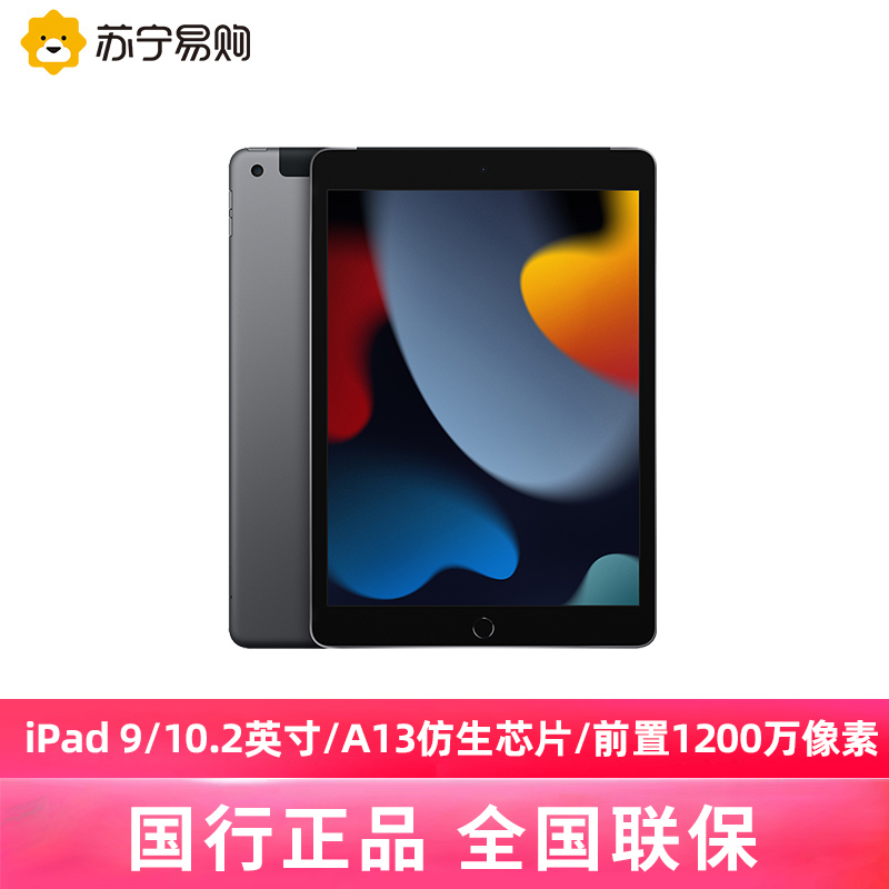 Apple/ƻ iPad 9 10.2Ӣƽ 2021A13оƬ/iPadOSѧϰ칫ƽ ٷ콢[2059]