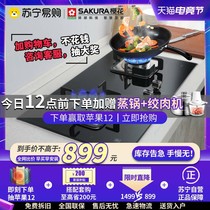 Sakura BBG09 large size gas stove Natural gas double stove household liquefied gas gas stove table embedded