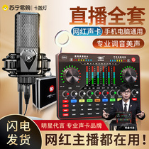 Ten lights M8 net celebrity live broadcast equipment Sound card set Mobile phone singing dedicated full set of anchor fast hand shouting wheat equipment