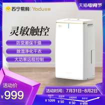 (Yadu 144)Yadu dehumidifier Home basement bass large capacity dehumidifier remote control dehumidifier