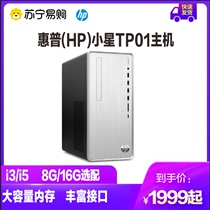 HP (HP) small star TP01 high performance Entertainment home business efficient office desktop computer host i3 i5 8G 16G memory 512g 1T hard drive (selected