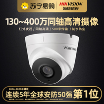 (Hikvision 870) coaxial analog surveillance camera indoor HD night vision wired closed circuit monitoring