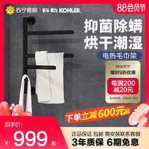 Kohler electric towel rack smart home bathroom electric heating constant temperature towel towel rack dark line buried line 29355T