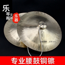 Professional Waist Drum Cymbal 30cm Wide Cymbal Gong Drums Cymbals Large Brass Cymbals 28 cm Wide Dial Percussion Instruments Lion Cymbals