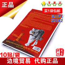 Vietnam military paste paste Wanjin bone paste White tiger active Luo paste Analgesic paste 10 stickers bag low back paste