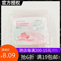 MINISO famous high-quality polymer ultra-fine smooth dental floss rods 80 (fresh peaches)