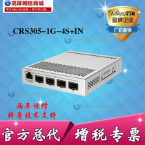 MikroTik CRS305-1G-4S IN 10 Gigabit five-port intelligent managed switch Metal redundant power supply