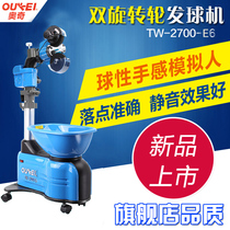 Aoqi ball machine E6 table tennis ball machine TW2700-E6 (06B upgraded version)Home standard version
