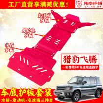 Cheetah Feiteng Black King Kong engine lower guard plate 2030 modified special vehicle bottom guard plate chassis armor baffle